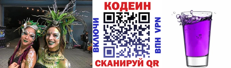 Кодеиновый сироп Lean напиток Lean (лин)  Купить закладки  Гвардейск 