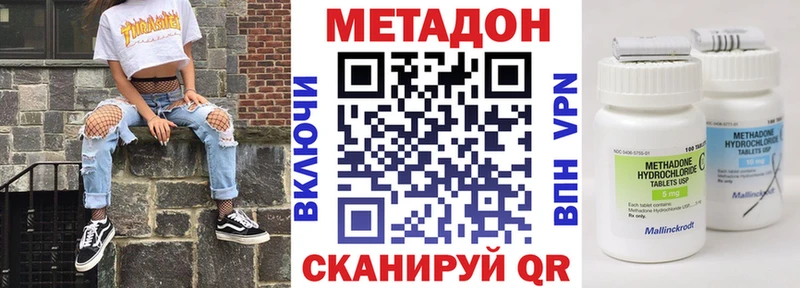 Метадон кристалл  Купить закладки  Гвардейск 
